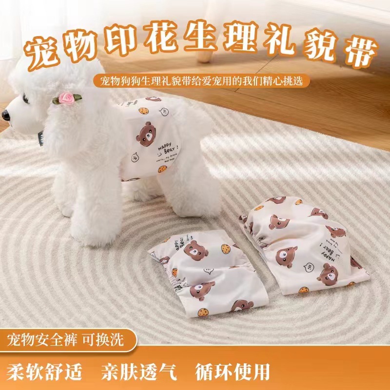 寵物尿不濕公狗禮貌帶尿布