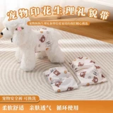 Моча домашних животных не влажная, кошачья кошка с собакой -подгузником можно промыть, эструс, менструальные брюки.