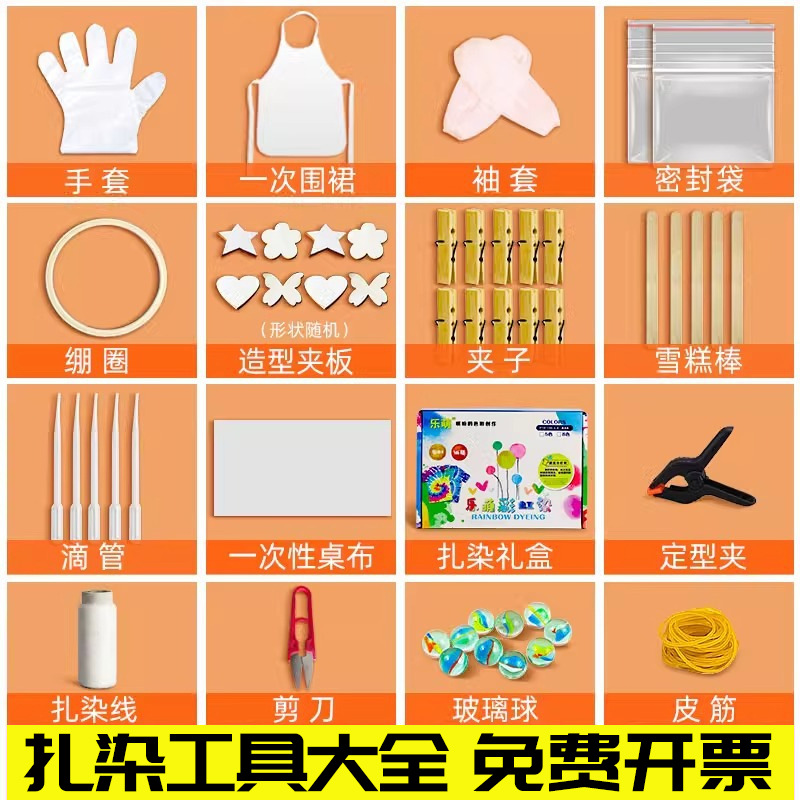 扎染工具材料包套装儿童diy围裙手套桌布皮筋幼儿园手工夹子滴管