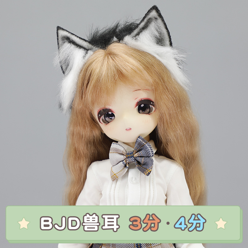 ob11兽耳发箍毛绒仿真兽耳头饰4分bjd娃娃狐狸耳朵3分头箍