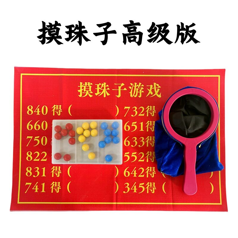 【摸彩球  摸珠子 街头摆摊游戏创意玩具魔术道具】
