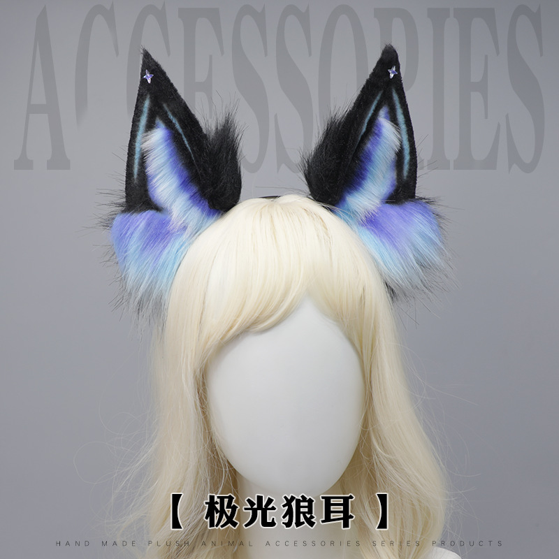 仿真毛绒兽耳头饰手工漫展cosplay可爱装扮发饰极光狼耳朵发箍