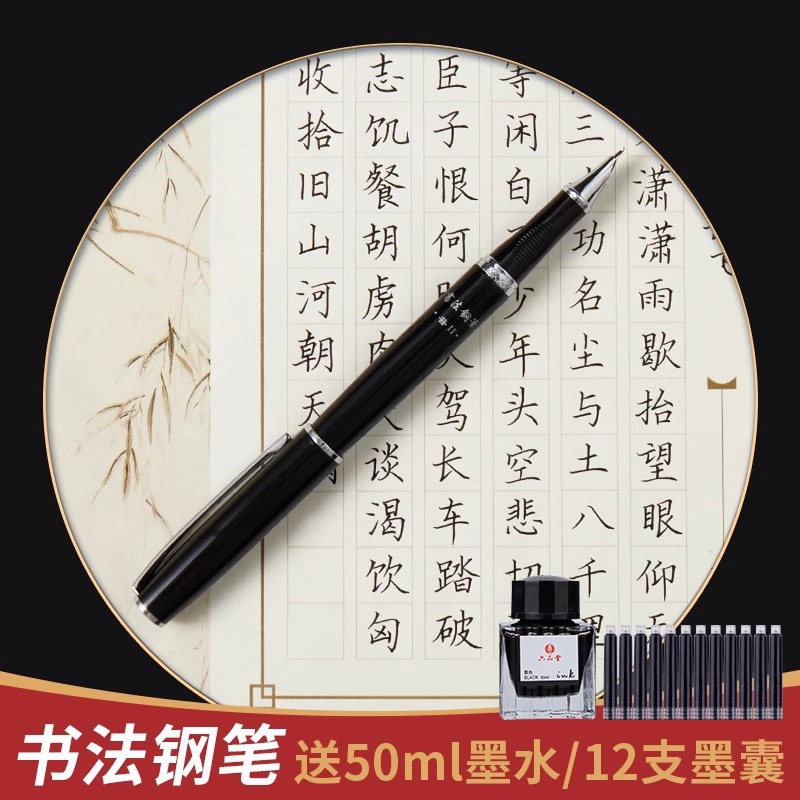 六品堂字帖硬笔书法纸钢笔入门专用练字笔中小学生成人钢笔套装