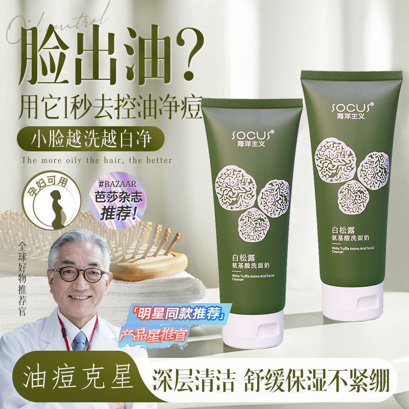 氨基酸洗面奶深层清洁控油祛痘去黑头收缩毛孔男女洁面乳