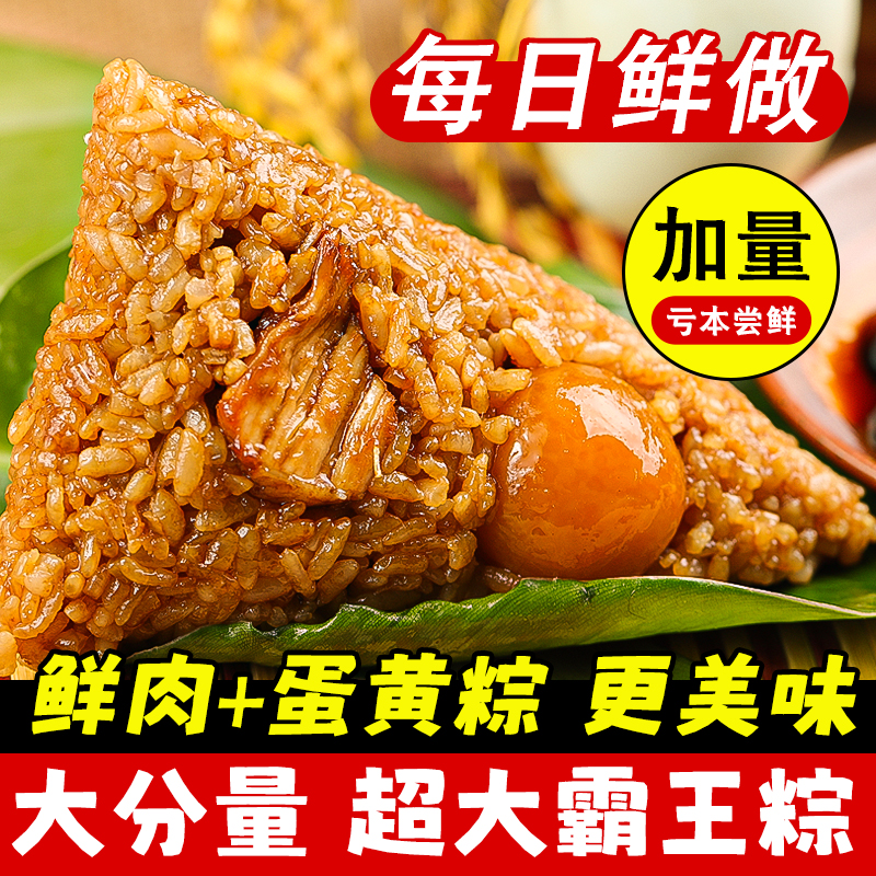 嘉兴粽子蛋黄大肉粽礼盒真空锁鲜