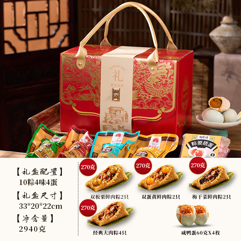 2026嘉兴粽子霸王粽蛋黄五花肉粽10粽4味2940克端午礼盒logo定制