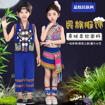新款六一傣族舞蹈服饰儿童少数民族彝族苗族瑶族幼儿园表演演出服