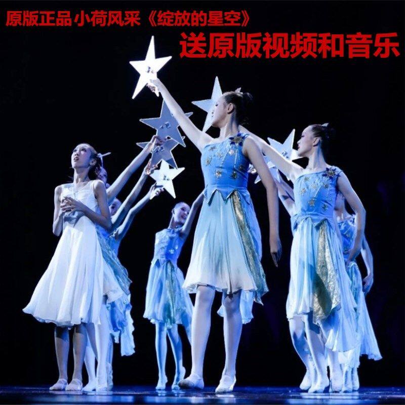 第十届小荷风采绽放的星空儿童演出服六一表演服元旦舞蹈服女裙子