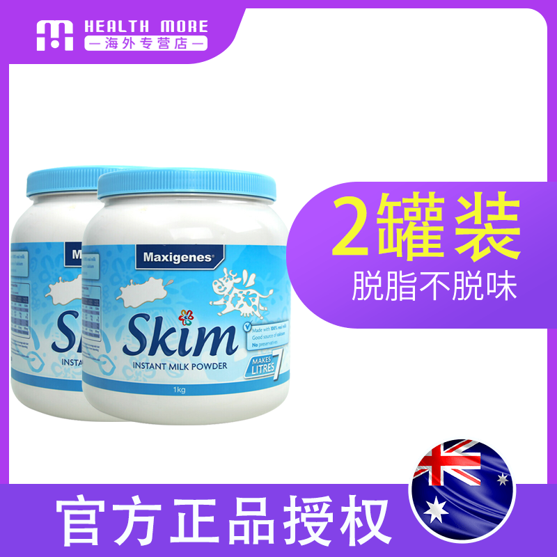澳洲maxigenes/美可卓脱脂成人奶粉青少年进口牛奶粉蓝胖子1kg*2