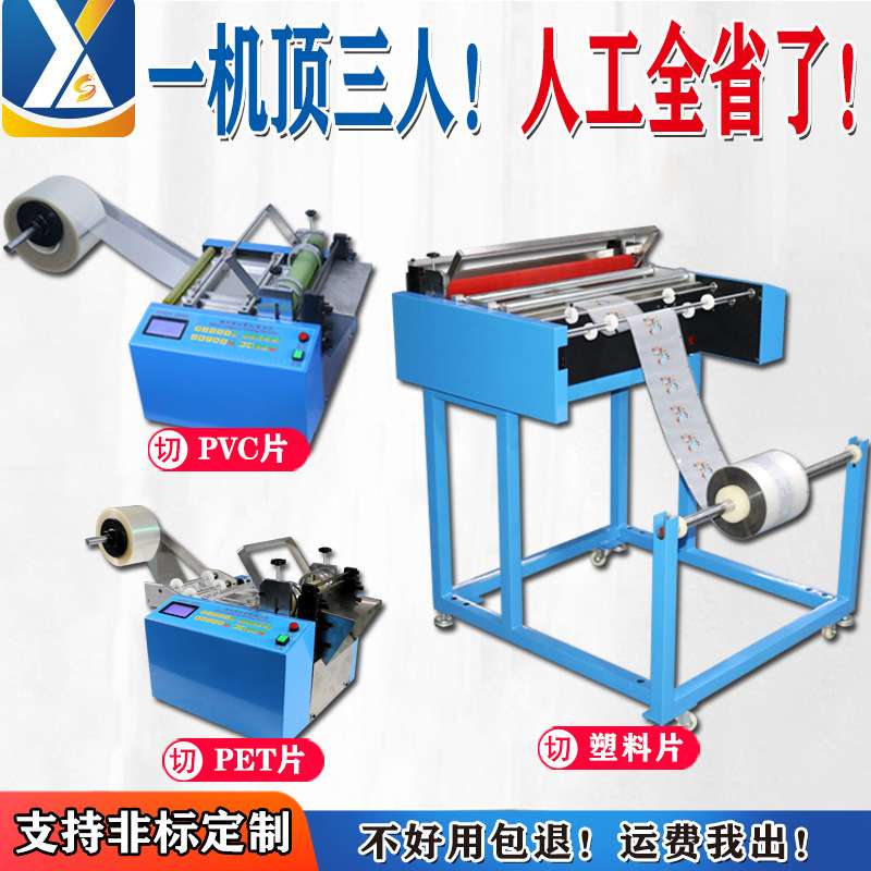 全自动pvc片塑料膜裁切机pet片分切机硬胶片切片机铝箔铜片裁剪机