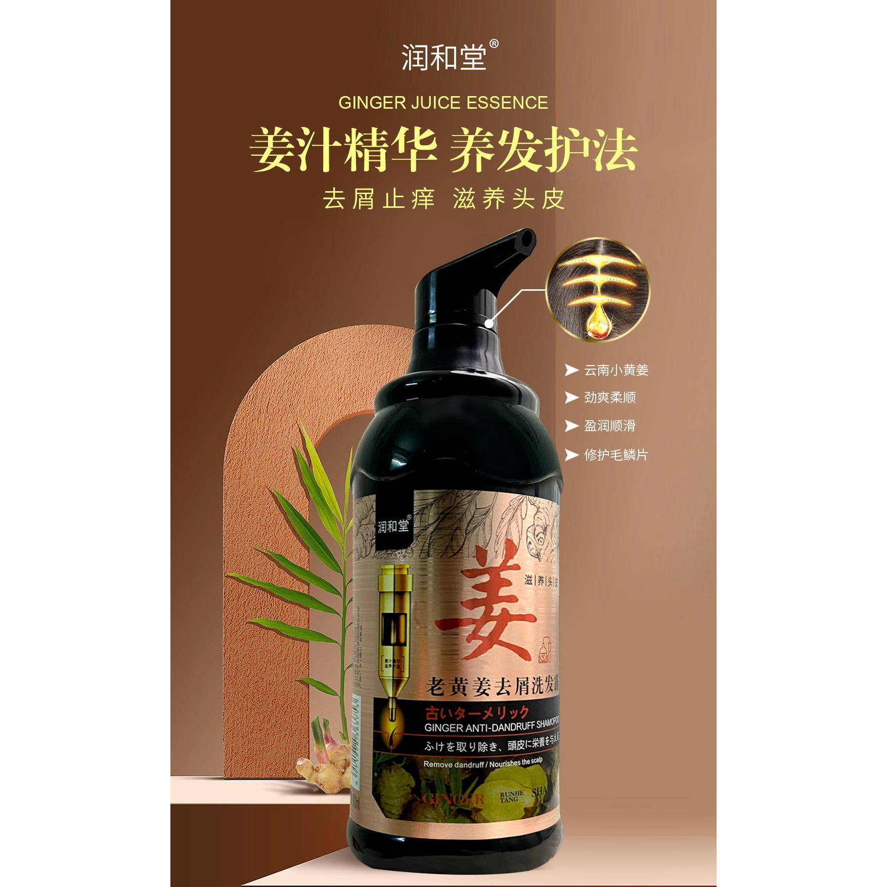 润和堂生姜洗发水丝滑柔顺营养液男女洗发露老黄姜姜汁洗头膏