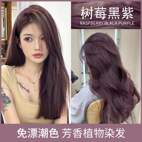 树莓黑紫色染发膏cc免漂浆果莓红