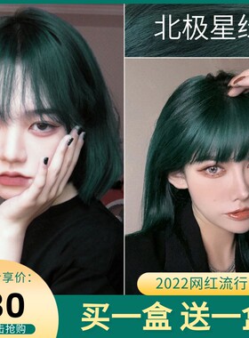 免漂北极星绿染发剂植物天然纯亚麻棕闷青色墨绿色染发膏女男正品
