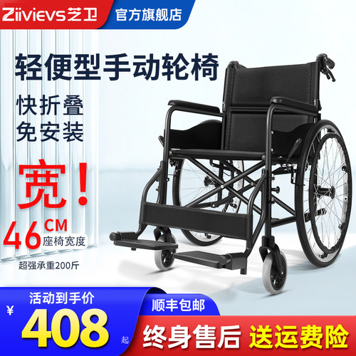 【德国品牌】芝卫大轮手动轮椅车