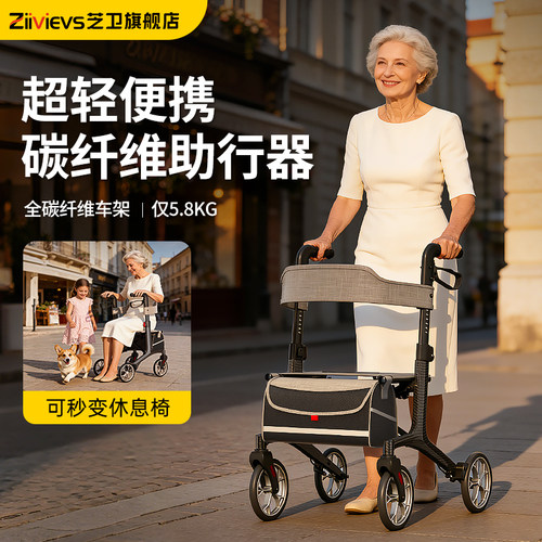 德国芝卫全碳纤维老人行走助行器