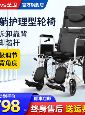 【国家补贴】芝卫手动轮椅车瘫痪老人专用坐便高靠背可躺折叠轻便