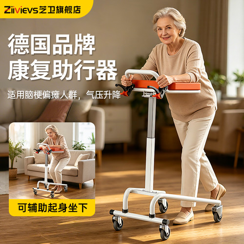 德国芝卫老人康复训练助行器