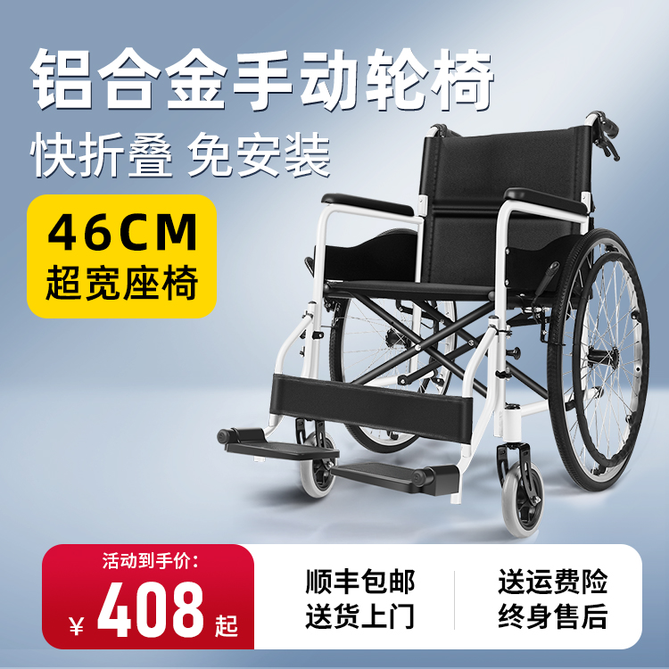 【国家补贴】德国芝卫铝合金轮椅
