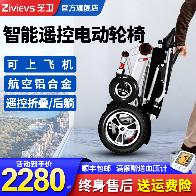 【政府补贴】德国芝卫智能轮椅车