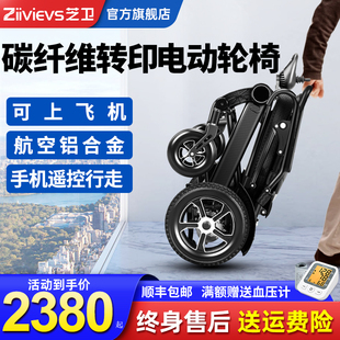 德国芝卫碳纤维转印电动轮椅折叠轻便老年残疾人智能全自动代步车
