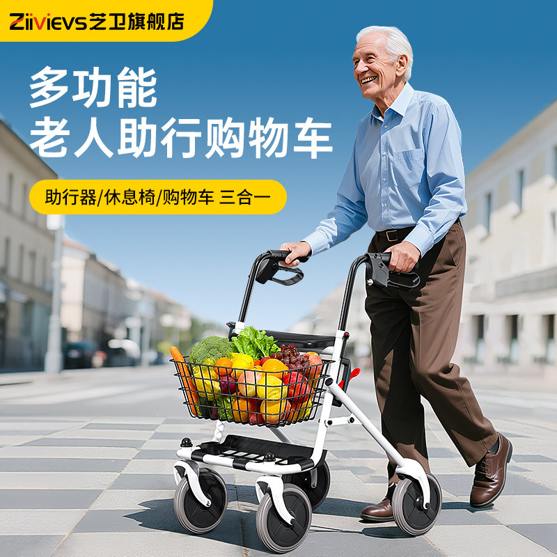 德国芝卫多功能助行器老人专用辅助行器走康复助步代步车可推可坐
