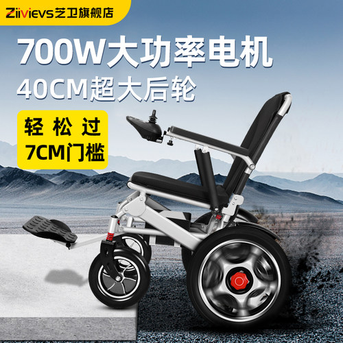 德国芝卫700W越障大轮电动轮椅车