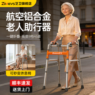 德国芝卫老人行走助行器可坐老年人辅助拐杖助力架康复走路助步器