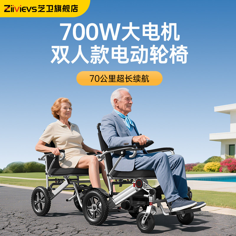 德国芝卫700W大功率双人电动轮椅车全自动老人专用轻便折叠代步车