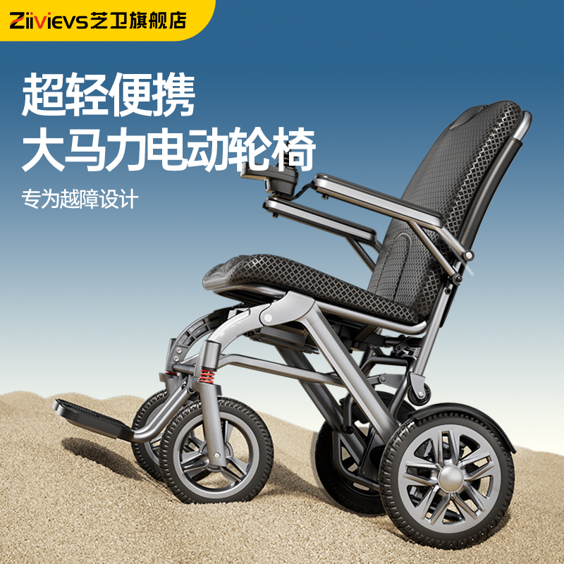 【国家补贴】芝卫铝合金电动轮椅