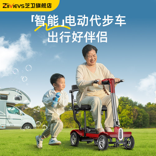 德国芝卫智能超轻老人专用代步车
