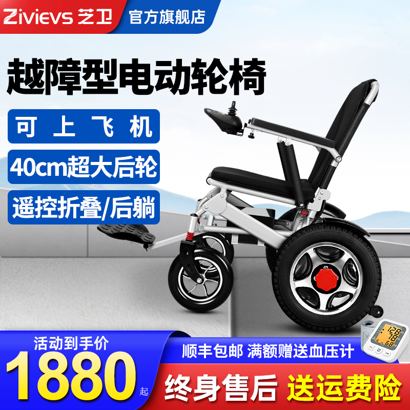 【国家补贴】德国芝卫越障轮椅车