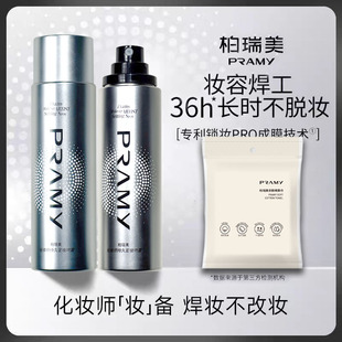假一赔十 水光控油不易脱妆韦雪 pramy柏瑞美化妆师定妆喷雾保湿