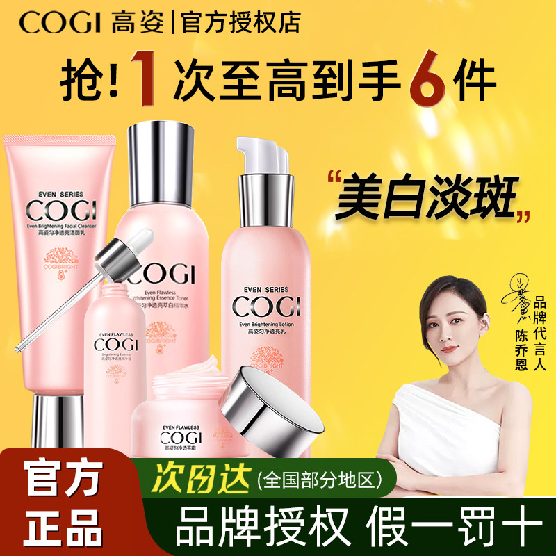 高姿匀净水乳套装美白淡斑补水保湿护肤化妆品高资官方正品