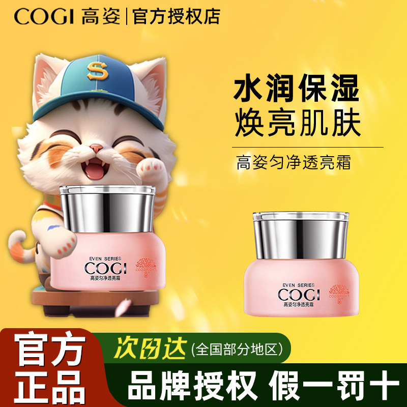 高姿匀净透亮面霜乳液保湿滋润补水女高资化妆品护肤官方护肤正品