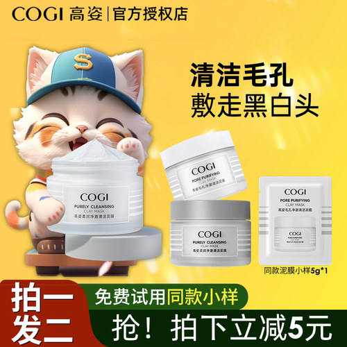 【爆款优惠】高姿涂抹式清洁泥膜