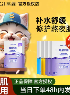 高姿面膜蜂巢水库紫色补水保湿修护熬夜急救女官方护肤品正品高资