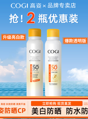 爆款学生军训高姿防晒喷雾七夕