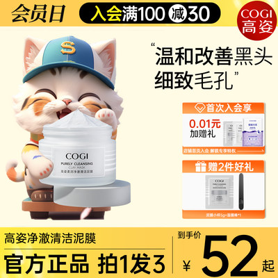 【官方正品】高姿毛孔清洁泥膜