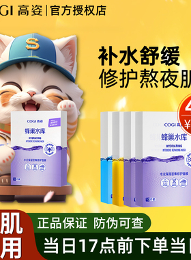 高姿面膜蜂巢水库紫色补水保湿修护熬夜急救女官方护肤品正品高资