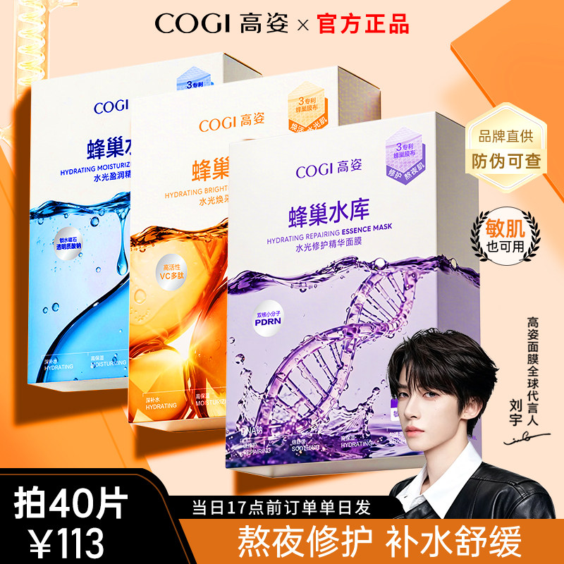 【4盒装】高姿面膜蜂巢水库补水美肌保湿熬夜急救白嫩正品高资女
