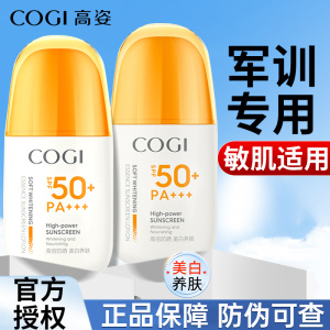 爆款热销高姿防晒霜美白面部隔离乳喷雾军训专用户外通勤高资正品