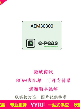AEM30300-QFN 能量管理 射频能量采集  Epeas 正品