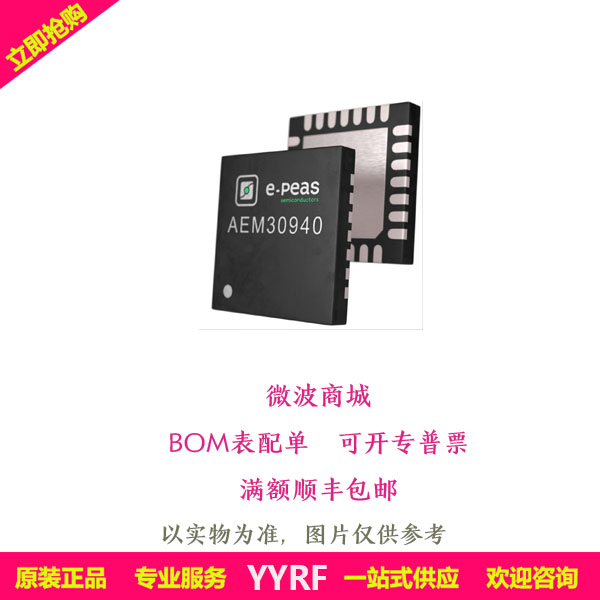 AEM30940 能量管理 射频能量采集10AEM30940C0000 Epeas现货正品