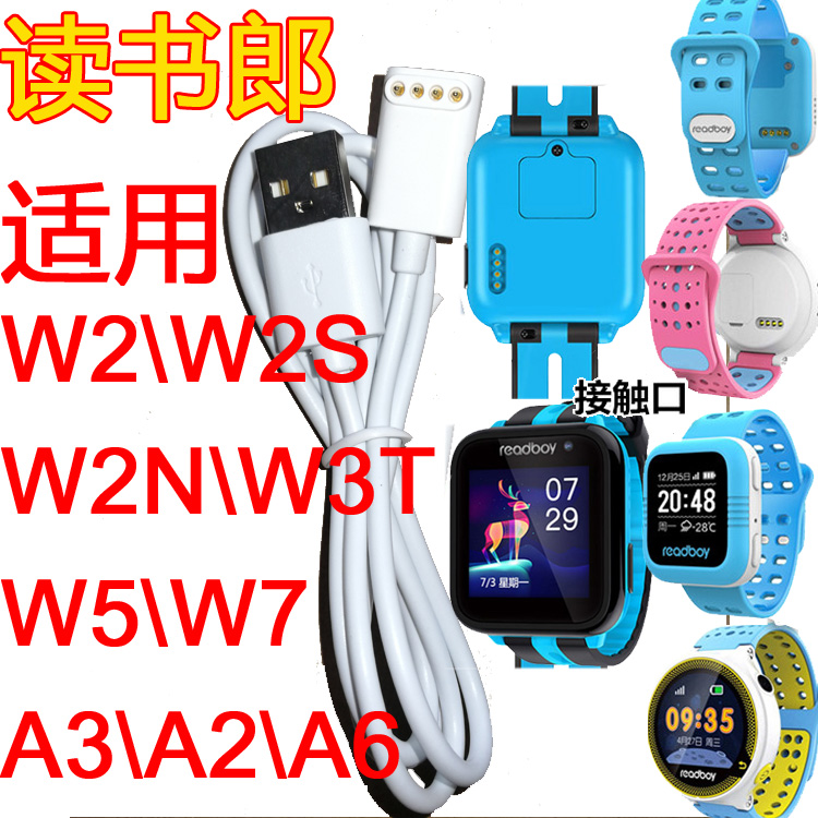 读书郎儿童智能手表磁吸式充电线