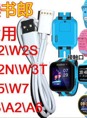 w7w5A3A5W8A2SA6读书郎儿童智能电话手表readboy磁吸式充电器