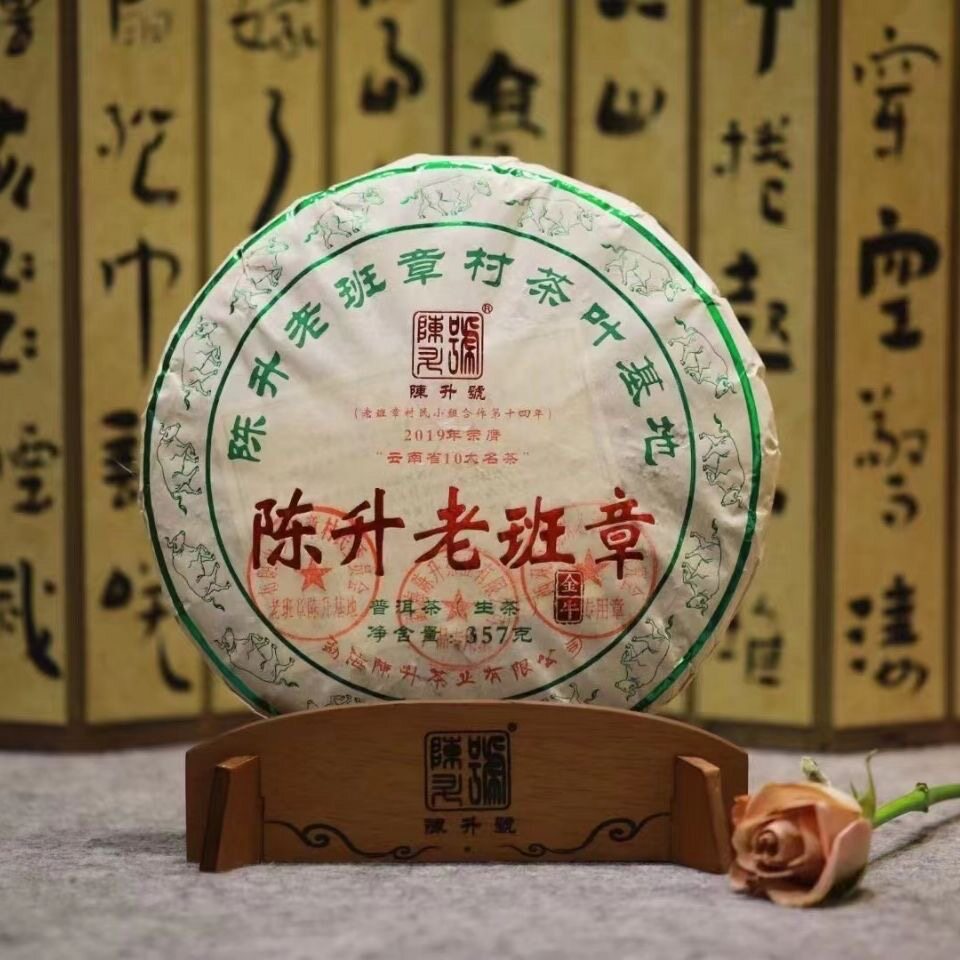 陈升号2021年老班章357g普洱古树生茶饼陈升号生茶班章干仓 正品