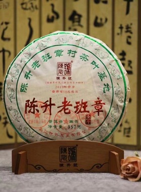 陈升号2021年老班章357g普洱古树生茶饼陈升号生茶班章干仓 正品