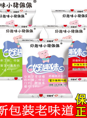 好趣味小猪佩佩蜜汁猪排味干吃面多种口味即食脆面校园宿舍小零食