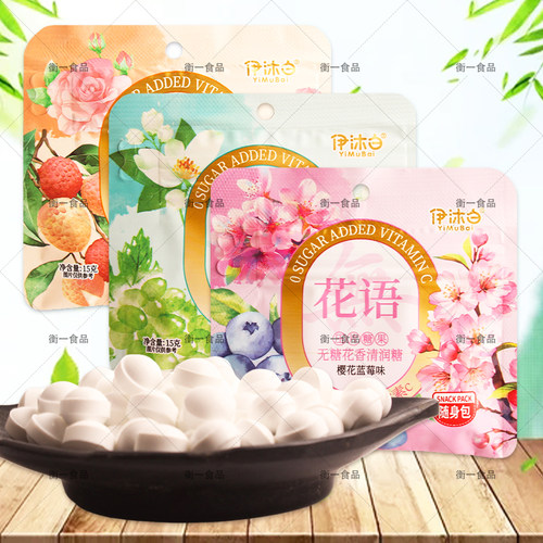 伊沐白无糖花香清润糖