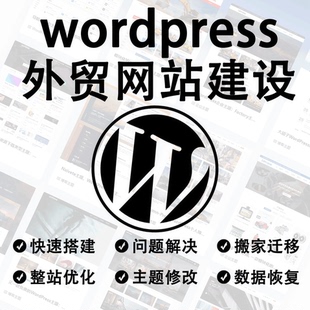 wp主题修改二开 wordpress模板bug修复 解决WP各种疑难杂症问题等